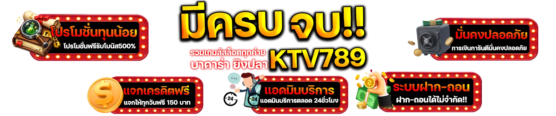 KTV789 โค้ดฟรี50 โปรโมชั่นสมาชิกใหม่